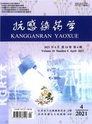 抗感染药学杂志
