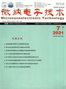 微纳电子技术杂志