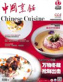 中国烹饪杂志