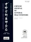 中华全科医师杂志