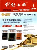 针织工业杂志