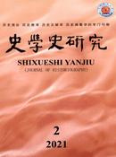 史学史研究杂志