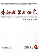 外语教学与研究杂志