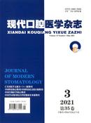 现代口腔医学杂志