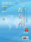 经济师杂志