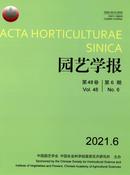 园艺学报杂志