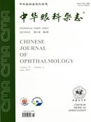 中华眼科杂志