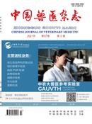 中国兽医杂志