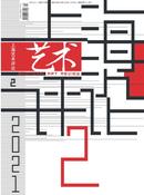 上海艺术评论杂志