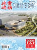 冰雪运动杂志