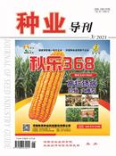 种业导刊杂志