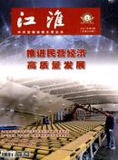 江淮杂志