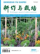 耕作与栽培杂志