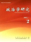 政治学研究杂志