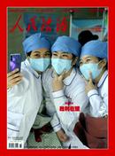 人民法治杂志