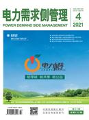 电力需求侧管理杂志