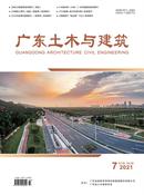 广东土木与建筑杂志