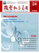 微型机与应用杂志