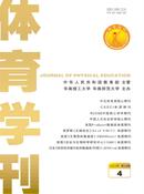 体育学刊杂志