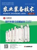 农业装备技术杂志