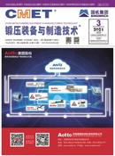 锻压装备与制造技术杂志