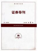 证券导刊杂志