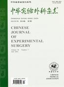 中华实验外科杂志