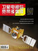 卫星电视与宽带多媒体杂志