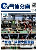 气体分离杂志