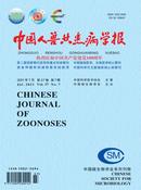中国人兽共患病学报杂志