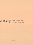 外国文学杂志