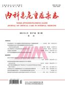 内科急危重症杂志