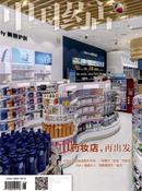中国药店杂志