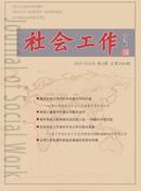 社会工作杂志