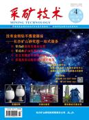 采矿技术杂志