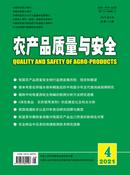农产品质量与安全杂志