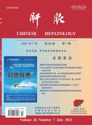 肝脏杂志