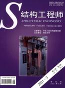 结构工程师杂志
