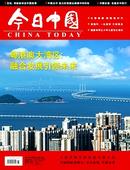 今日中国杂志