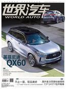 世界汽车杂志