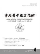 中国医学教育技术杂志