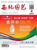 西北园艺杂志