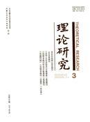 理论研究杂志