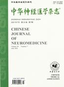 中华神经医学杂志