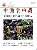 中国食用菌杂志