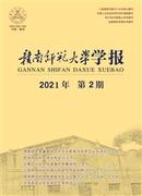 赣南师范大学学报杂志