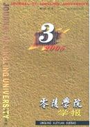 零陵学院学报杂志