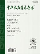 中华临床营养杂志