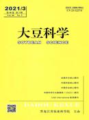 大豆科学杂志