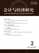 会计与经济研究杂志
